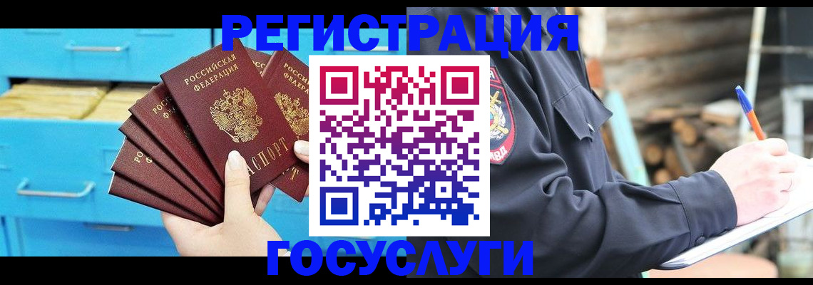 временная регистрация для всех в Мурманске