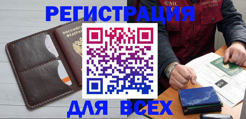 прописка поиск в Мурманске