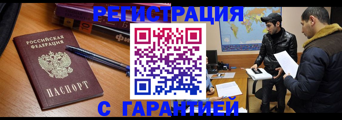 временная регистрация для школы в Мурманске