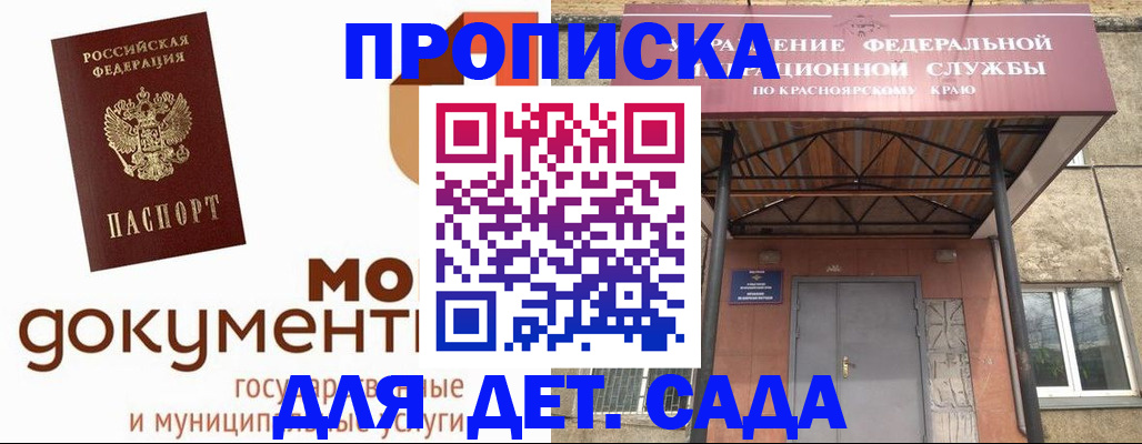 прописка гарантия в Мурманске