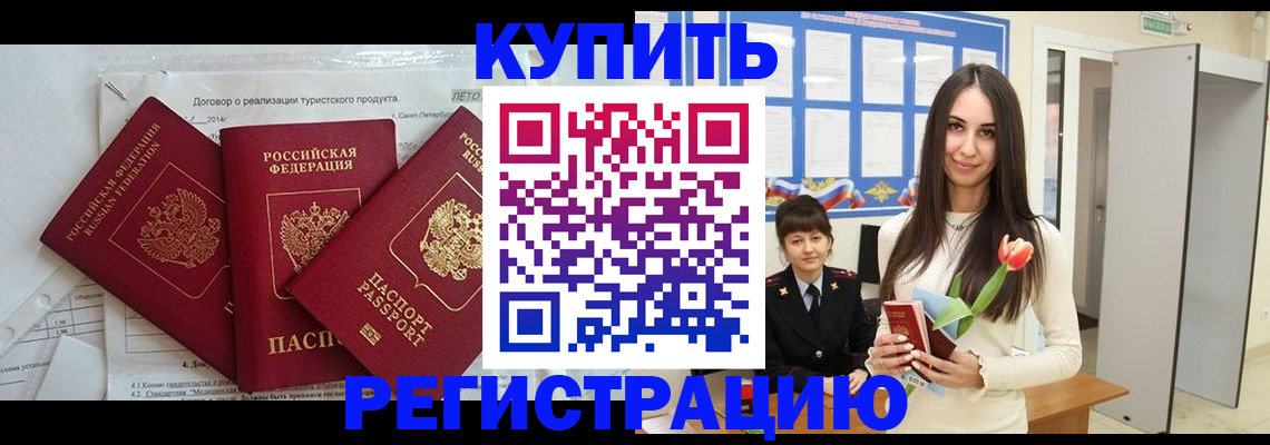 прописка для военкомата в Мурманске