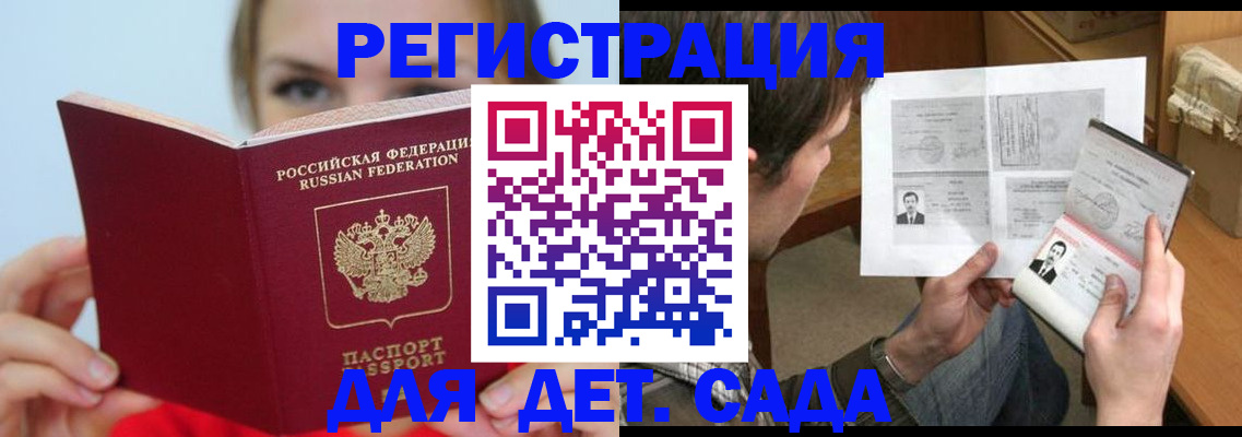 прописка регистрация в Мурманске