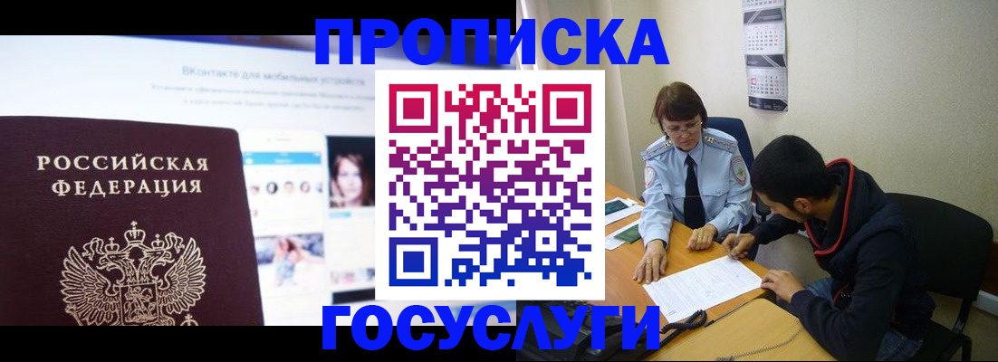 временная регистрация 2025 в Мурманске