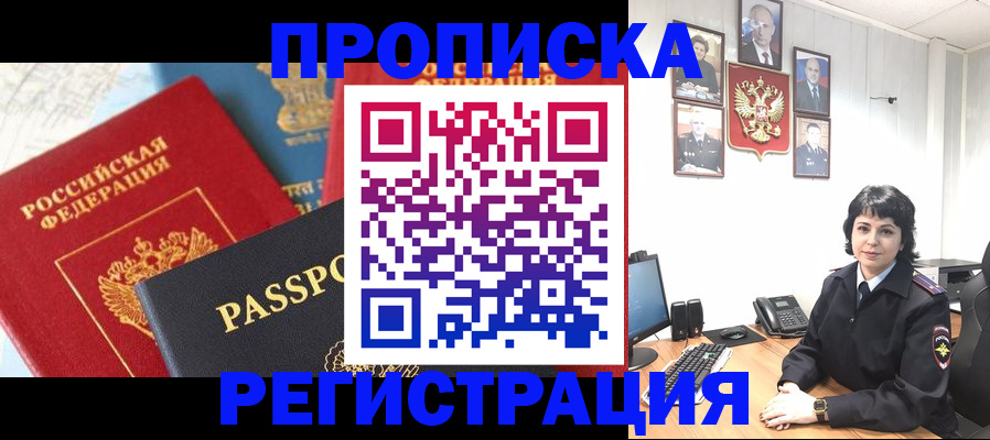 прописка штамп в Мурманске
