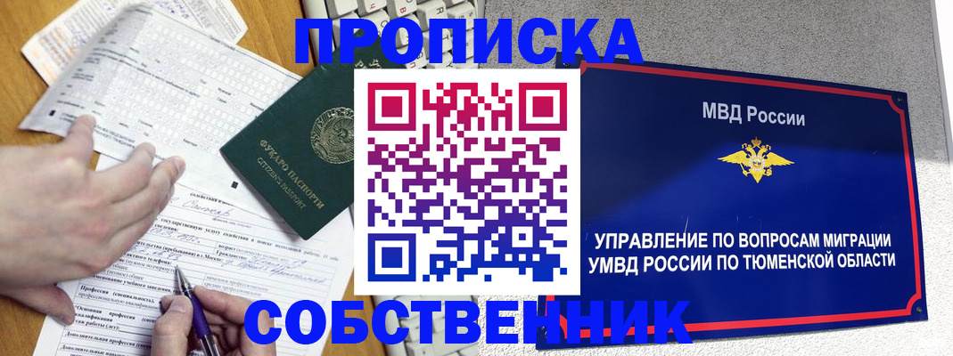 прописка в квартире в Мурманске