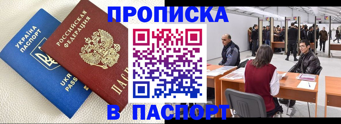временная регистрация адрес в Мурманске